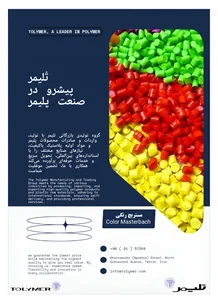 تُلیمر تولید و عرضه مستربچ و پلیمر 3