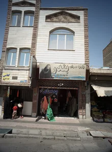پارچه سرای بندر