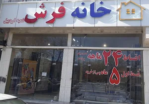 فرش ساوین