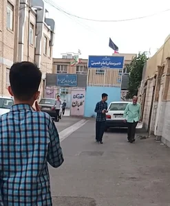 دبیرستان امام خمینی دو(دوره اول)
