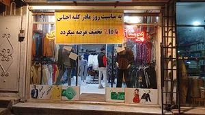 پوشاک آنتیک