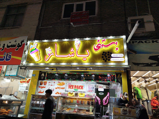 مرغ و گوشت یاشار