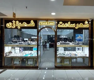 فروشگاه شهبازی 3