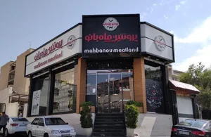 پروتئین ماه بانو 2