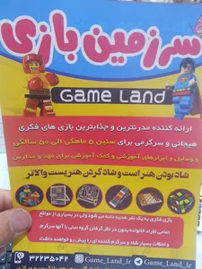 فروشگاه سرزمین بازی
