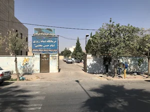 درمانگاه امام حسن مجتبی
