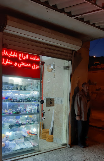 الکتریکی غرب