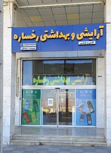 آرایشی بهداشتی رخساره