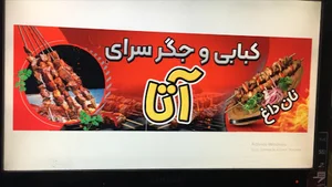 نانوایی اماموردی