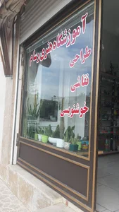 آموزشگاه هنری رسام