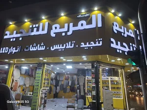 المربع لتنجيد السيارات