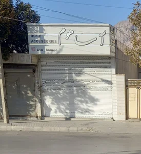 آساهوم