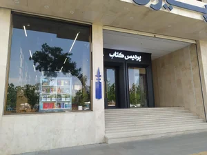 پردیس کتاب ۲ 3