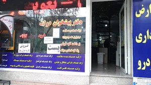 دفتر پیشخوان دولت