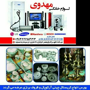 لوازم خانگی مهدوی