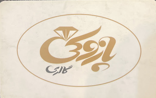 گالری پازوکی