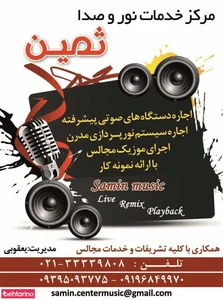 مرکز خدمات نور صدای ثمین 4