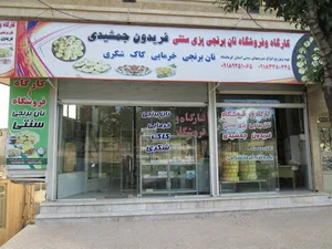 نان برنجی فریدون جمشیدی