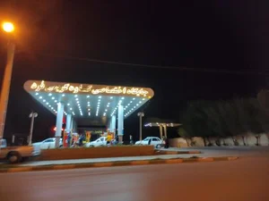 پمپ بنزین اختصاصی کاوه کریمی فرد 2