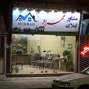 مشاور املاک مهراد