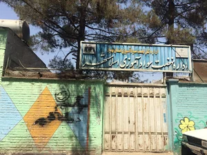 دبستان دخترانه دولتی سرافراز رحیمی