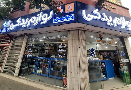 فروشگاه لوازم یدکی هاشمی