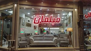مبل اصیل