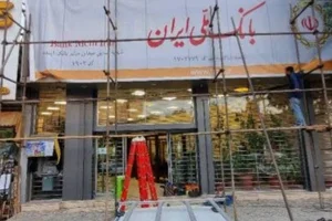 بانک آینده