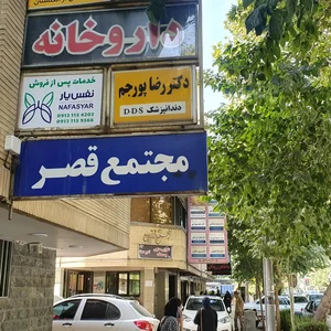 دکتر پورجم 2