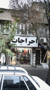 احراجات