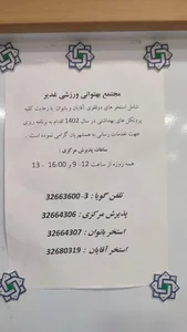 استخر باغ غدیر 3