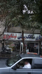نانوایی سنگکی سنتی خواجه نصیر 2