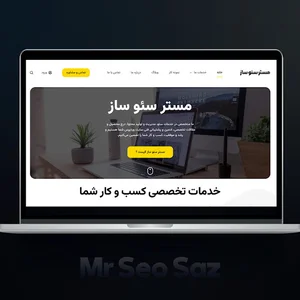 مستر سئو ساز