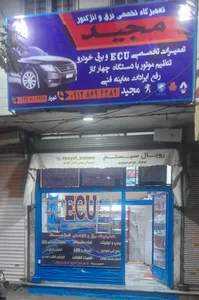 تعمیرگاه برق و انژکتور مجید