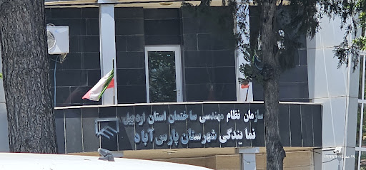 سازمان نظام مهندسی