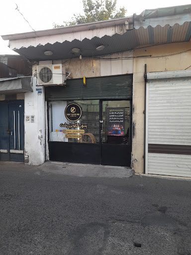 فروشگاه بدون گلوتن رشت