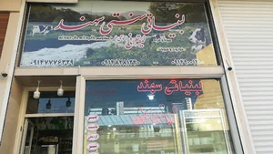 دبیرستان پسرانه کمیل