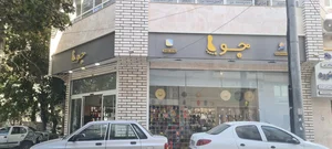 گالری جوراستور 2