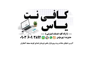 کافی نت یاس