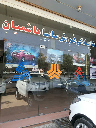 نمایندگی سایپا هاشمیان