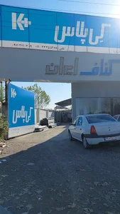 کی پلاس کناف ایران