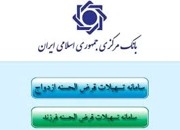 روش ثبت نام در سامانه وام ازدواج ۱۴۰۲ - پایگاه خبری اختبار
