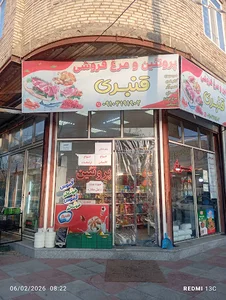 مرکز خرید قنبری