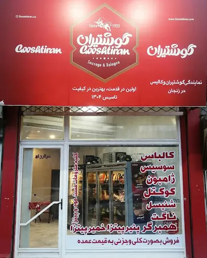 پروتئینی گوشتیران