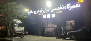 امداد خودرو و تعمیرگاه الماس 4