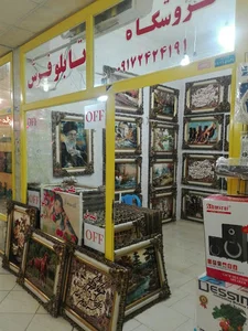 فروشگاه فرش آرین