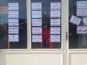 فروشگاه ای شاپ