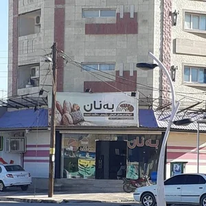 به‌نان 2