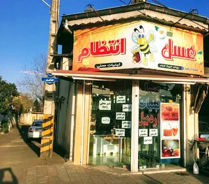 عسل انتظام