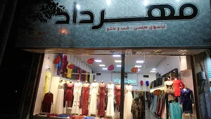 فروشگاه مهرداد